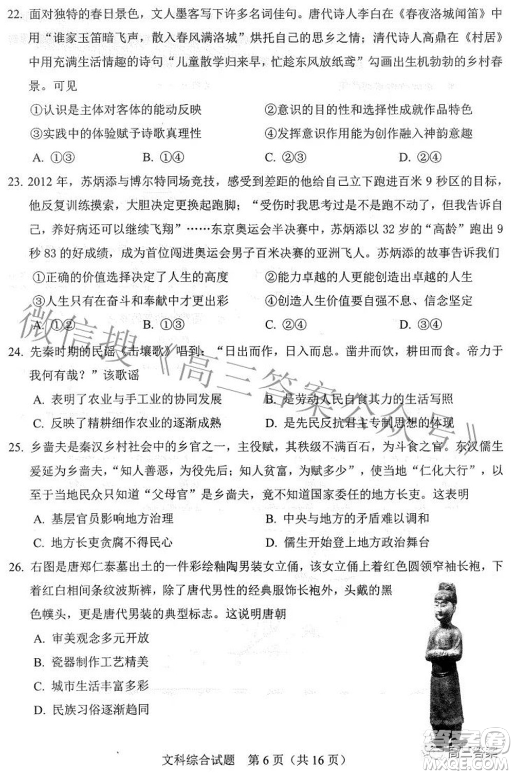 合肥市2022年高三第二次教學(xué)質(zhì)量檢測文科綜合試題及答案