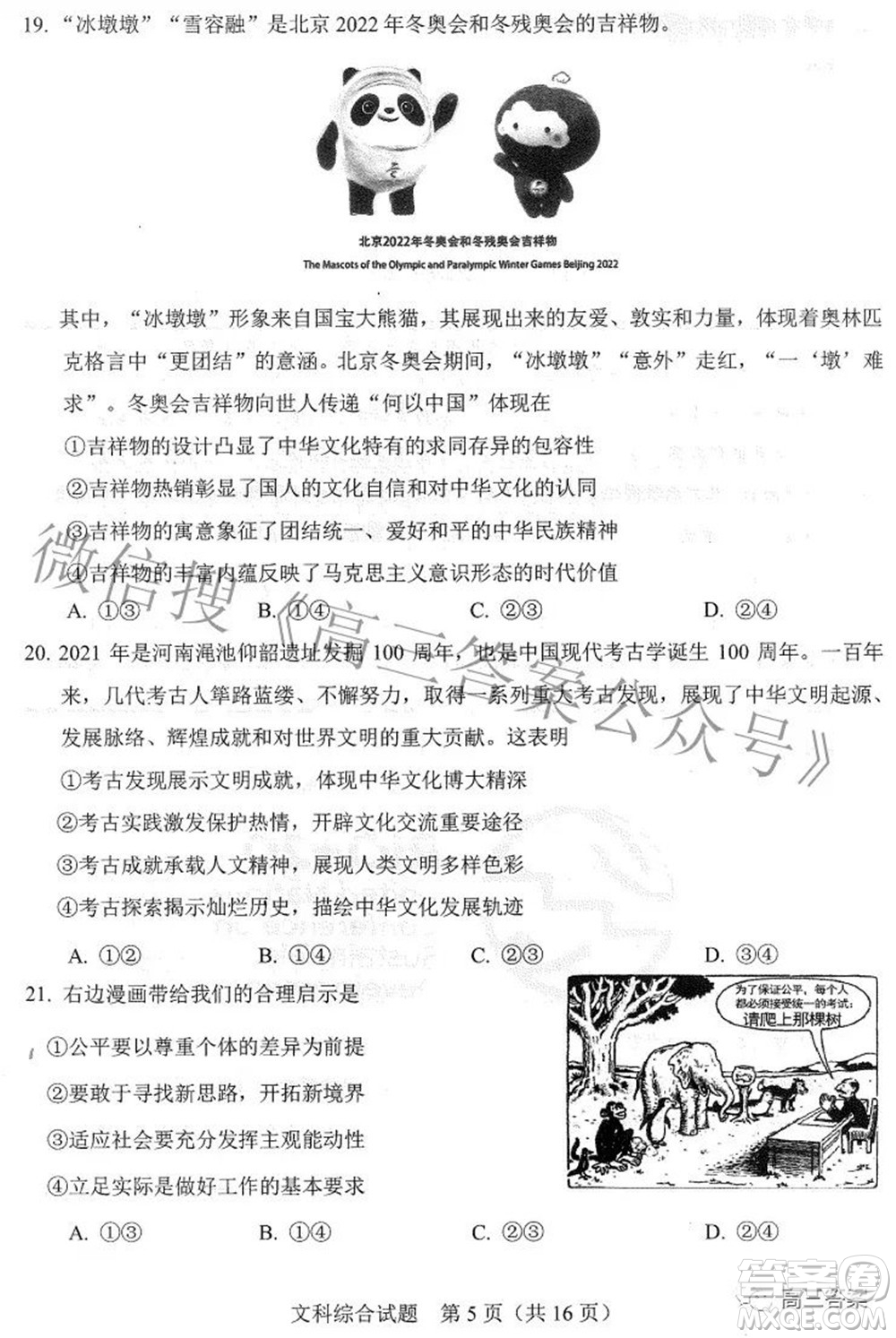 合肥市2022年高三第二次教學(xué)質(zhì)量檢測文科綜合試題及答案