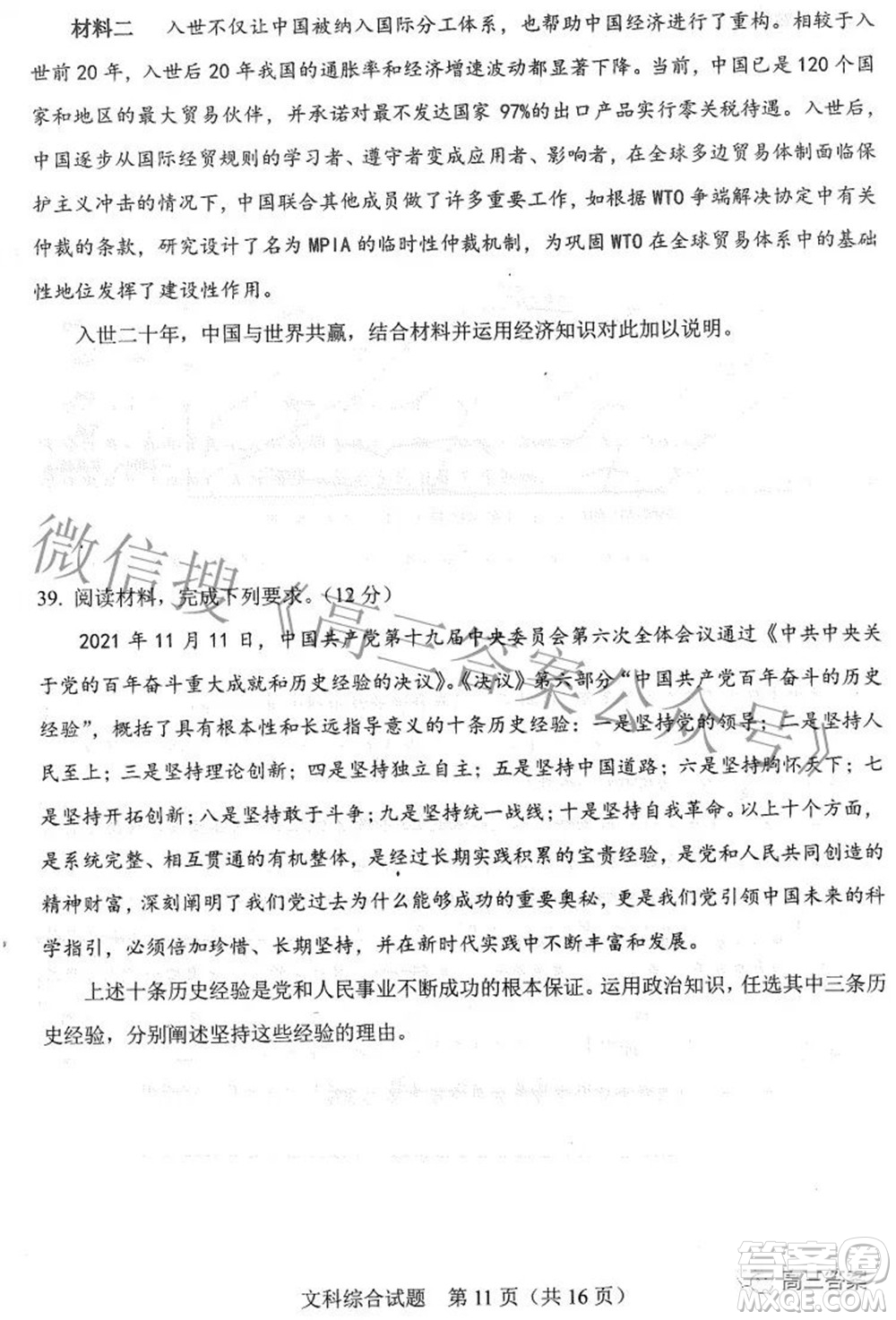 合肥市2022年高三第二次教學(xué)質(zhì)量檢測文科綜合試題及答案
