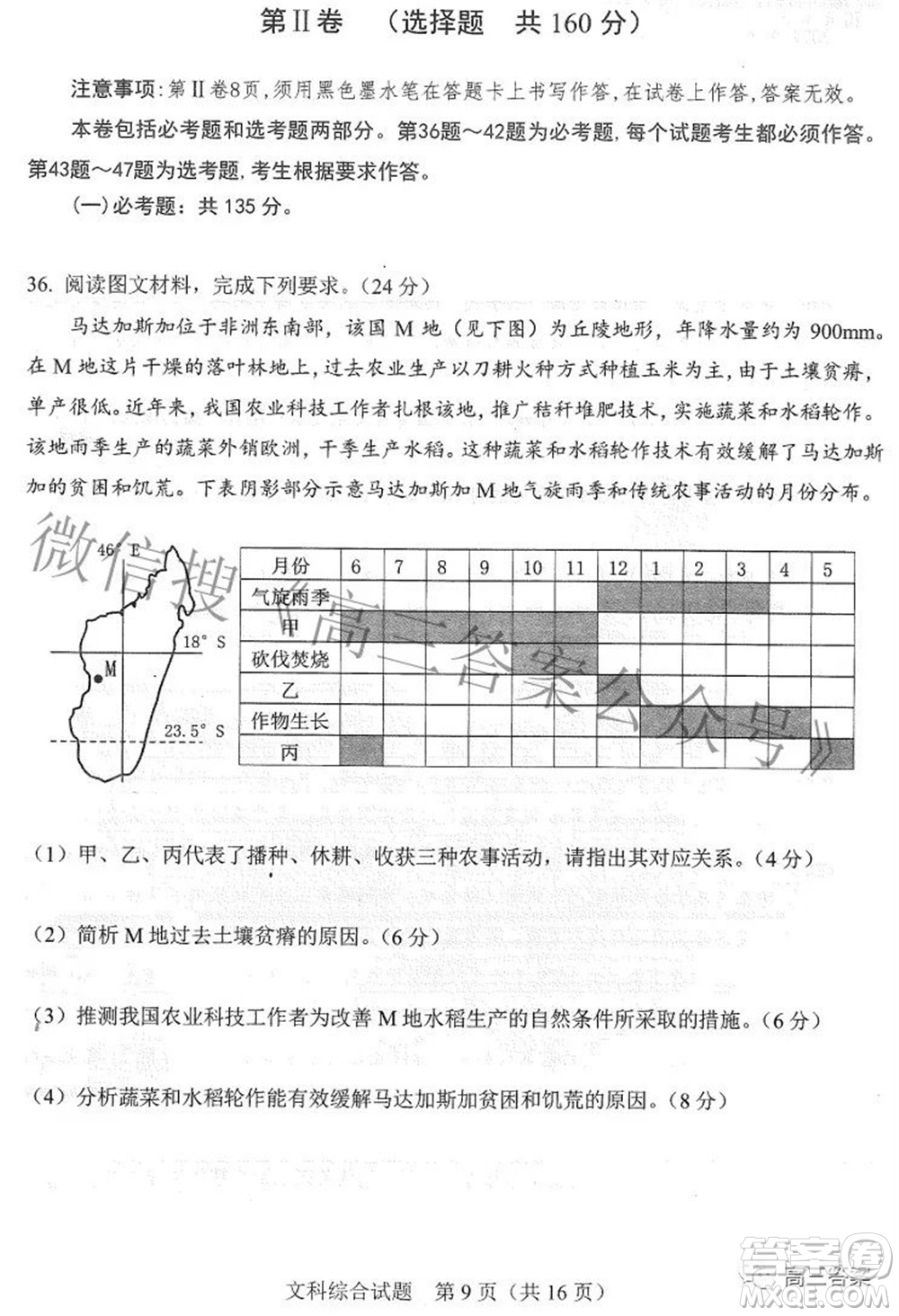 合肥市2022年高三第二次教學(xué)質(zhì)量檢測文科綜合試題及答案