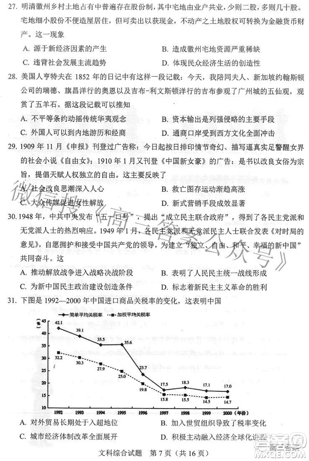 合肥市2022年高三第二次教學(xué)質(zhì)量檢測文科綜合試題及答案
