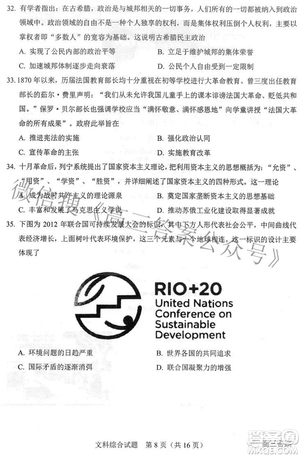 合肥市2022年高三第二次教學(xué)質(zhì)量檢測文科綜合試題及答案