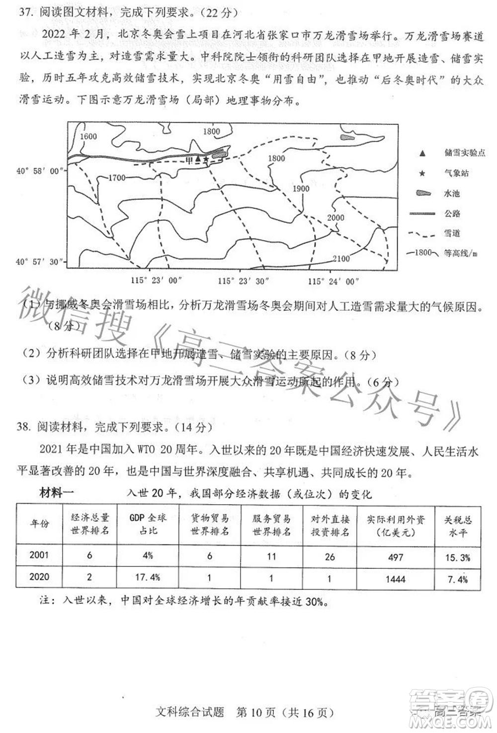 合肥市2022年高三第二次教學(xué)質(zhì)量檢測文科綜合試題及答案