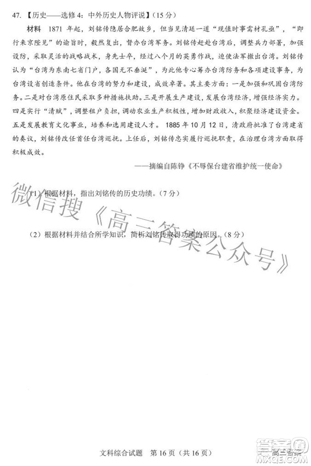 合肥市2022年高三第二次教學(xué)質(zhì)量檢測文科綜合試題及答案