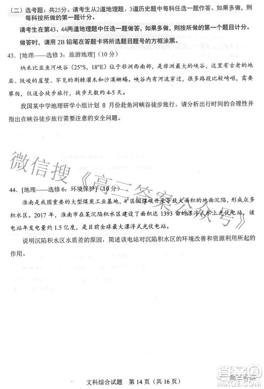 合肥市2022年高三第二次教學(xué)質(zhì)量檢測文科綜合試題及答案