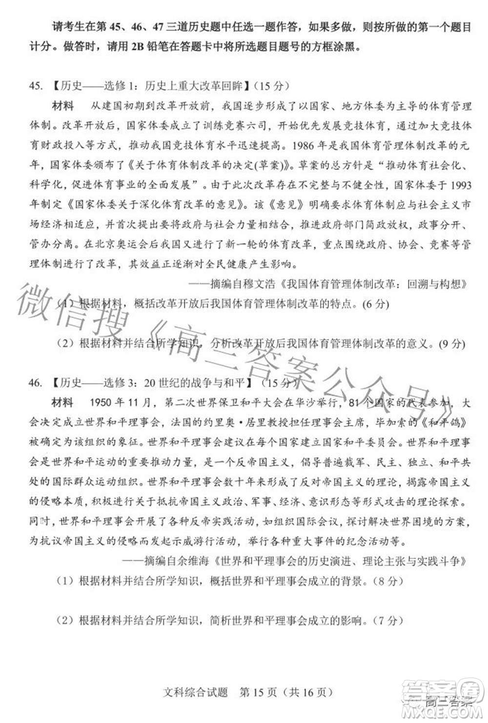 合肥市2022年高三第二次教學(xué)質(zhì)量檢測文科綜合試題及答案