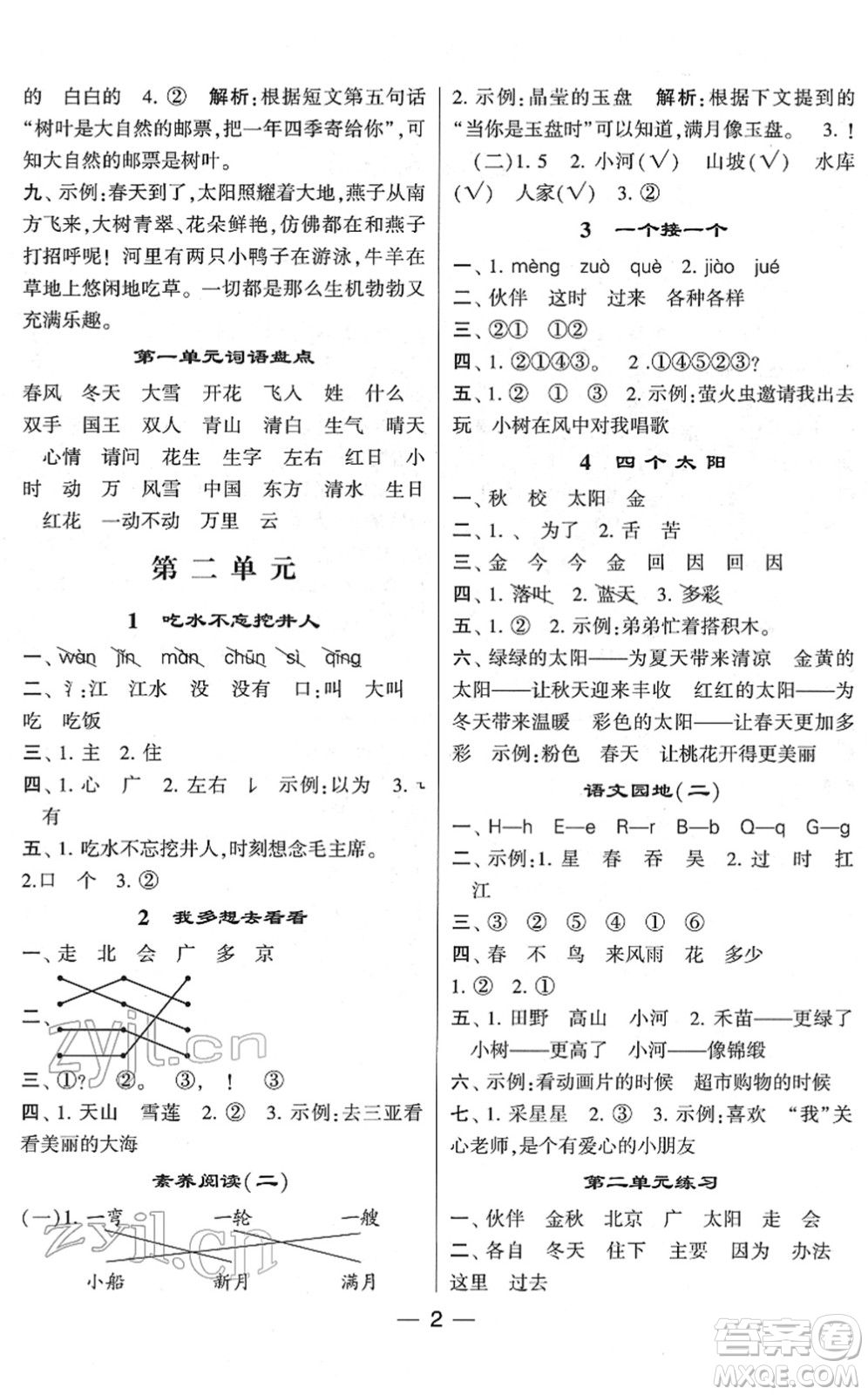 河海大學(xué)出版社2022學(xué)霸棒棒堂同步提優(yōu)一年級(jí)語(yǔ)文下冊(cè)人教版答案