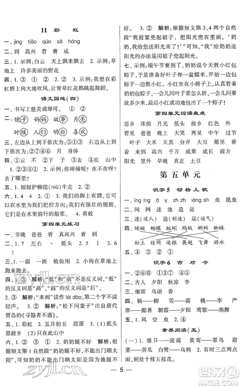 河海大學(xué)出版社2022學(xué)霸棒棒堂同步提優(yōu)一年級(jí)語(yǔ)文下冊(cè)人教版答案