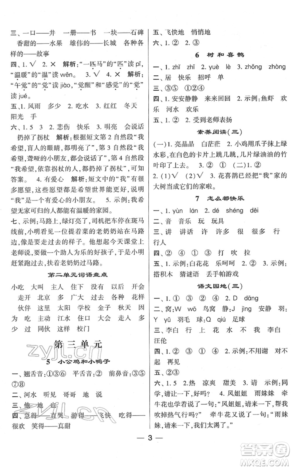 河海大學(xué)出版社2022學(xué)霸棒棒堂同步提優(yōu)一年級(jí)語(yǔ)文下冊(cè)人教版答案