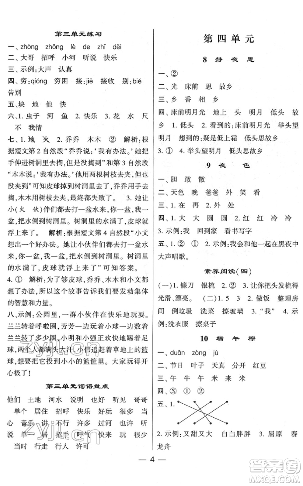 河海大學(xué)出版社2022學(xué)霸棒棒堂同步提優(yōu)一年級(jí)語(yǔ)文下冊(cè)人教版答案