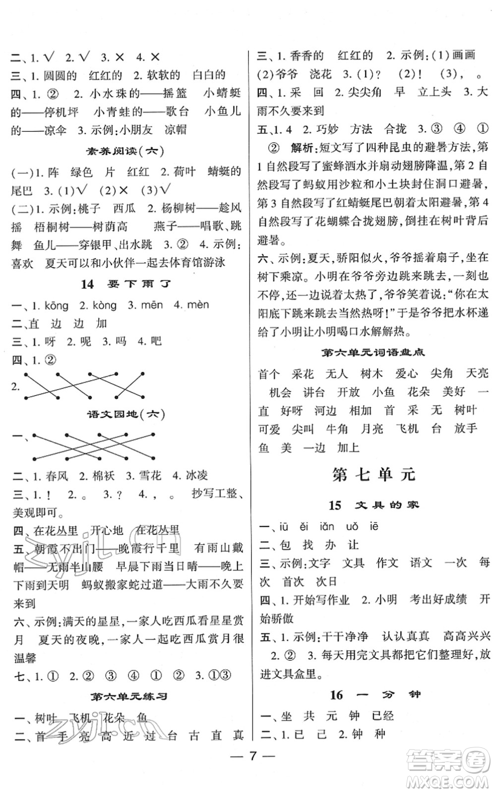 河海大學(xué)出版社2022學(xué)霸棒棒堂同步提優(yōu)一年級(jí)語(yǔ)文下冊(cè)人教版答案