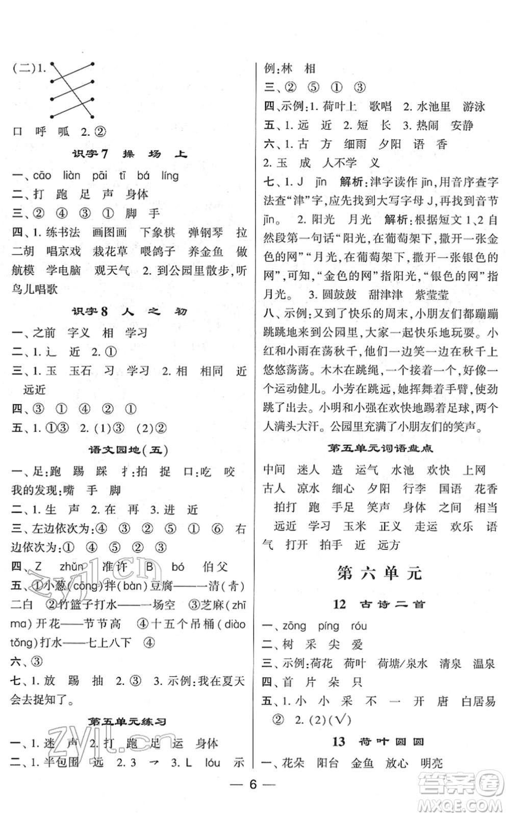 河海大學(xué)出版社2022學(xué)霸棒棒堂同步提優(yōu)一年級(jí)語(yǔ)文下冊(cè)人教版答案