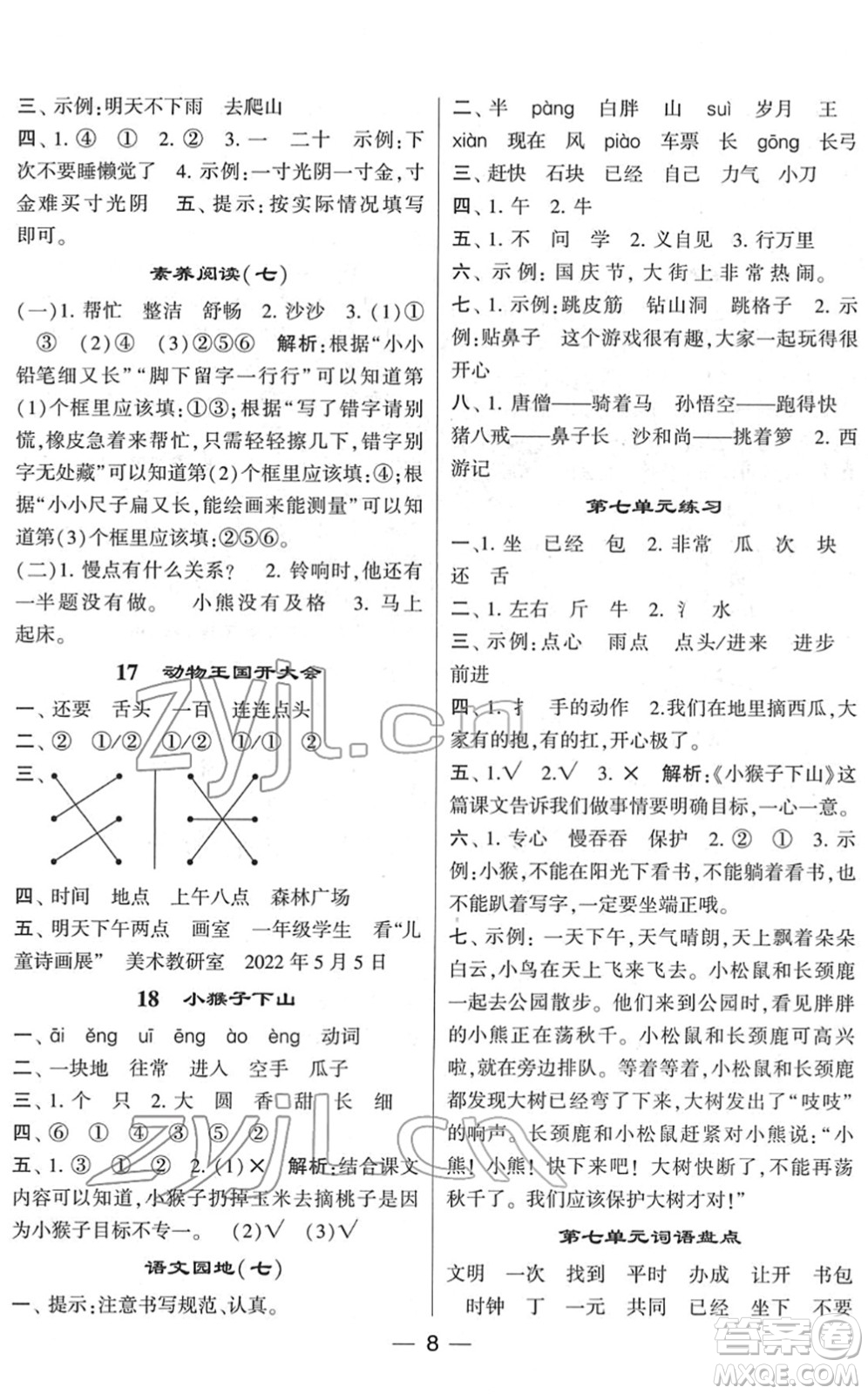 河海大學(xué)出版社2022學(xué)霸棒棒堂同步提優(yōu)一年級(jí)語(yǔ)文下冊(cè)人教版答案