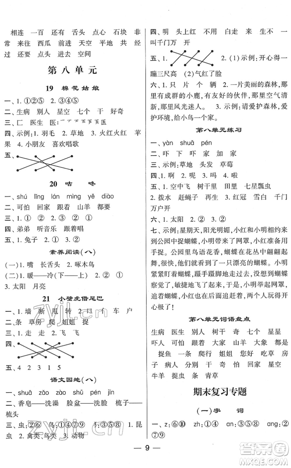 河海大學(xué)出版社2022學(xué)霸棒棒堂同步提優(yōu)一年級(jí)語(yǔ)文下冊(cè)人教版答案