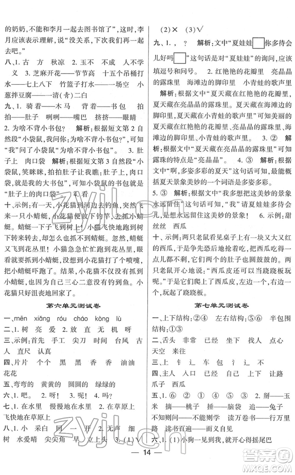 河海大學(xué)出版社2022學(xué)霸棒棒堂同步提優(yōu)一年級(jí)語(yǔ)文下冊(cè)人教版答案