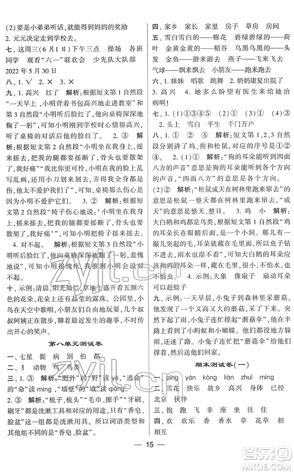 河海大學(xué)出版社2022學(xué)霸棒棒堂同步提優(yōu)一年級(jí)語(yǔ)文下冊(cè)人教版答案