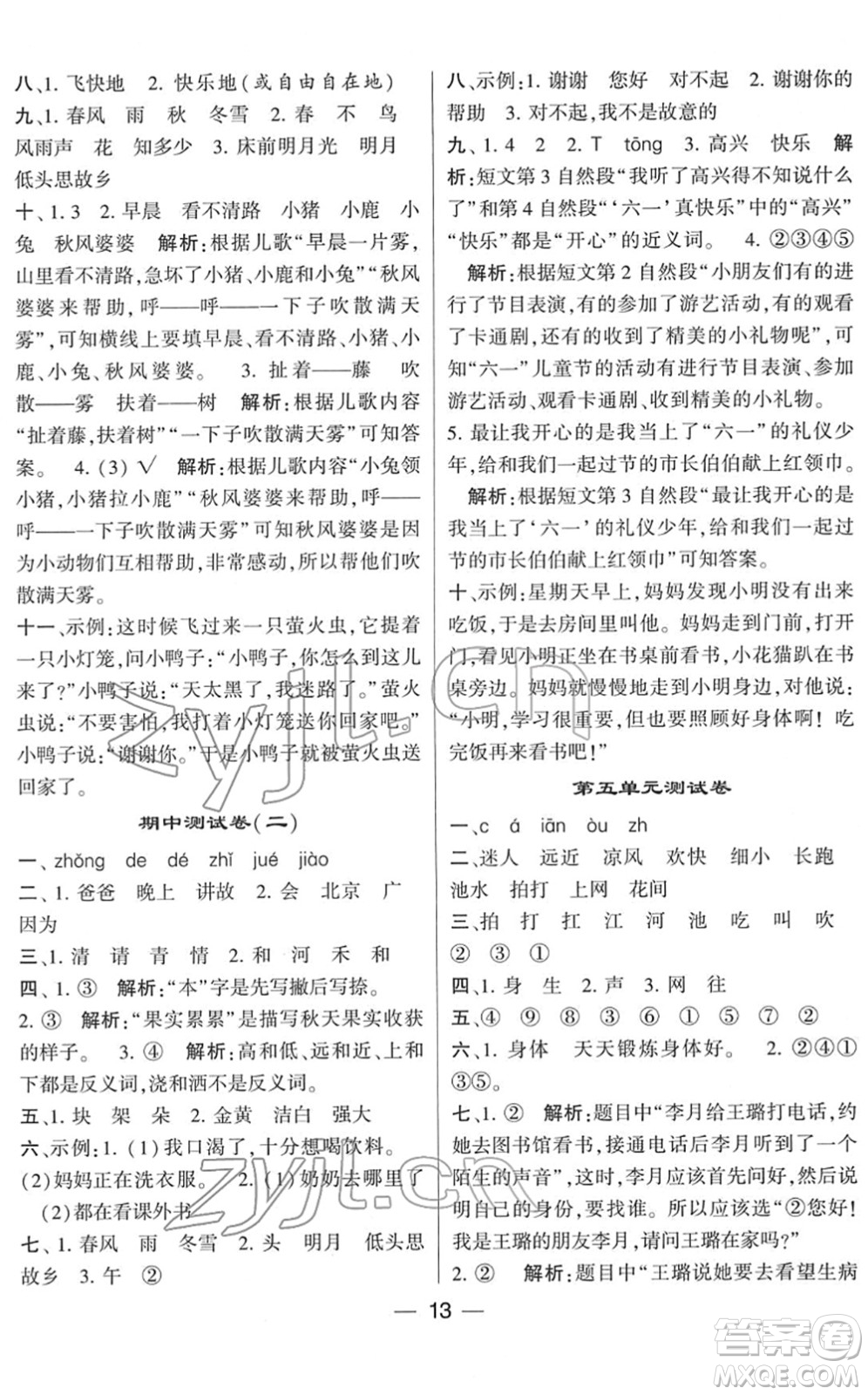 河海大學(xué)出版社2022學(xué)霸棒棒堂同步提優(yōu)一年級(jí)語(yǔ)文下冊(cè)人教版答案