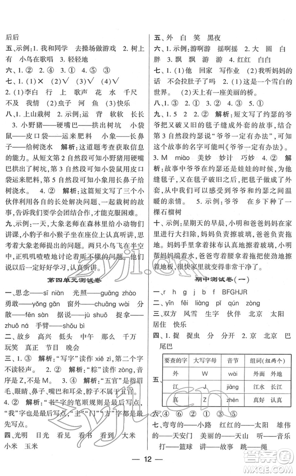 河海大學(xué)出版社2022學(xué)霸棒棒堂同步提優(yōu)一年級(jí)語(yǔ)文下冊(cè)人教版答案