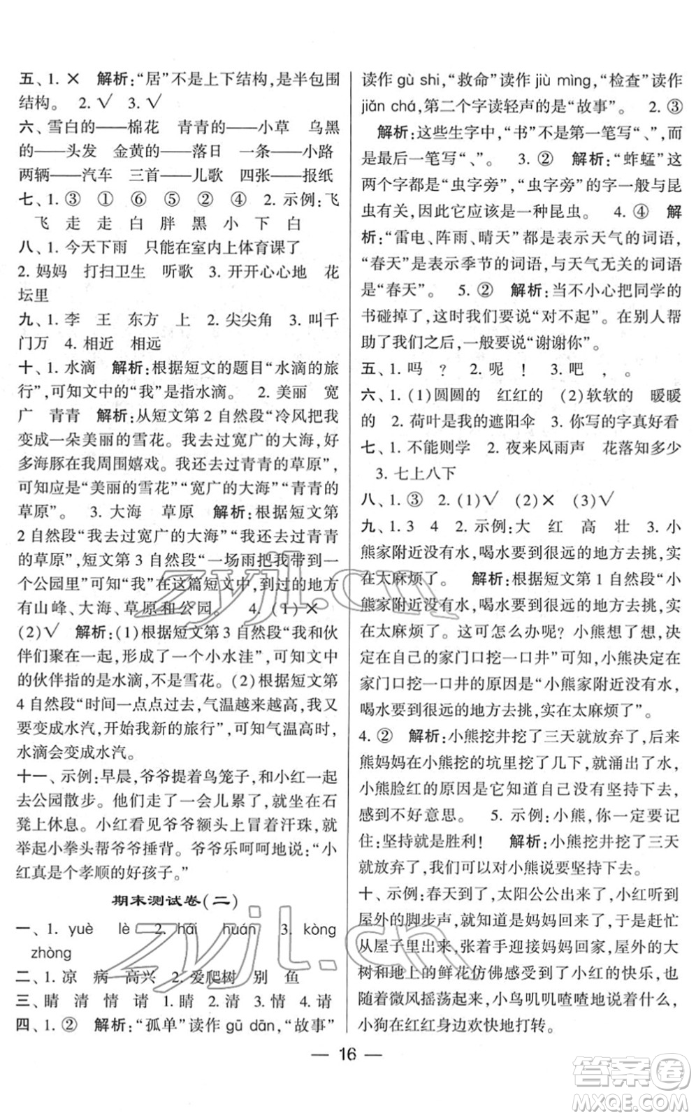 河海大學(xué)出版社2022學(xué)霸棒棒堂同步提優(yōu)一年級(jí)語(yǔ)文下冊(cè)人教版答案