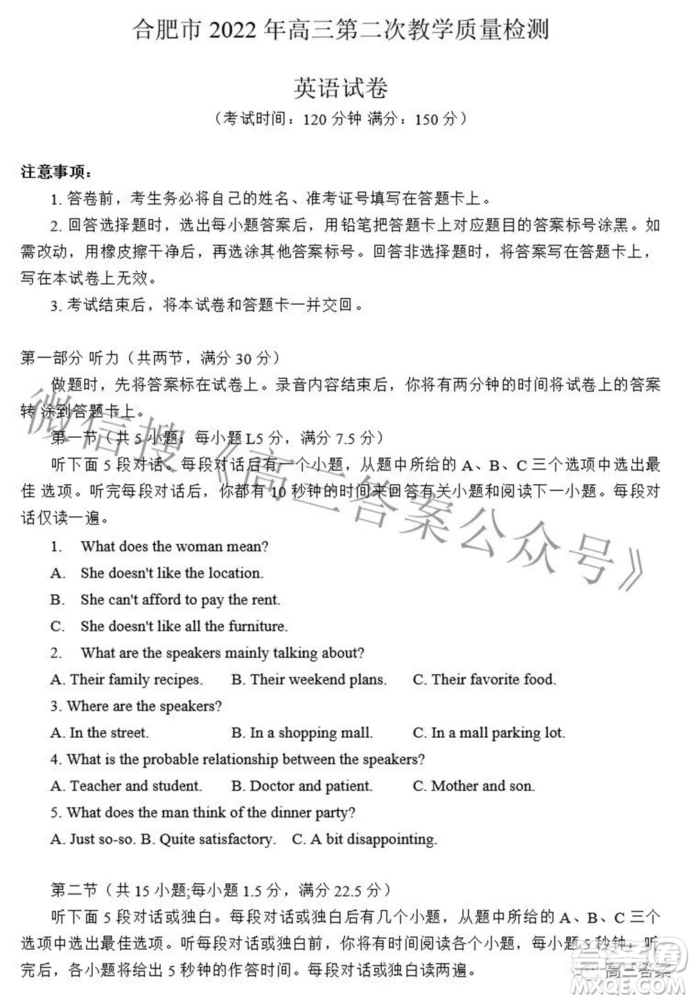 合肥市2022年高三第二次教學質量檢測英語試題及答案