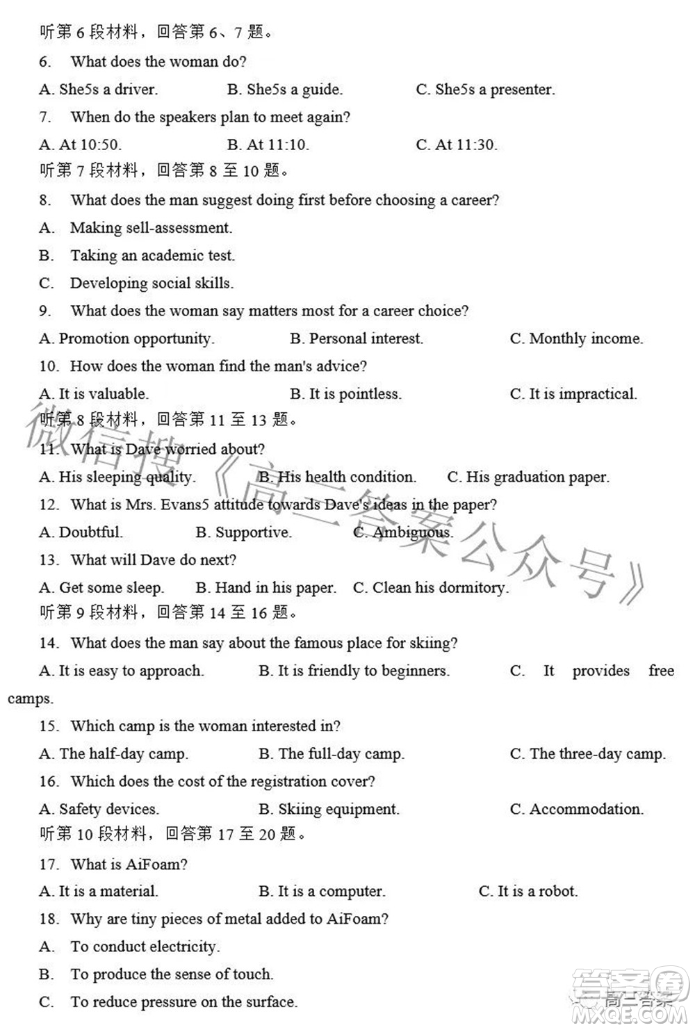 合肥市2022年高三第二次教學質量檢測英語試題及答案