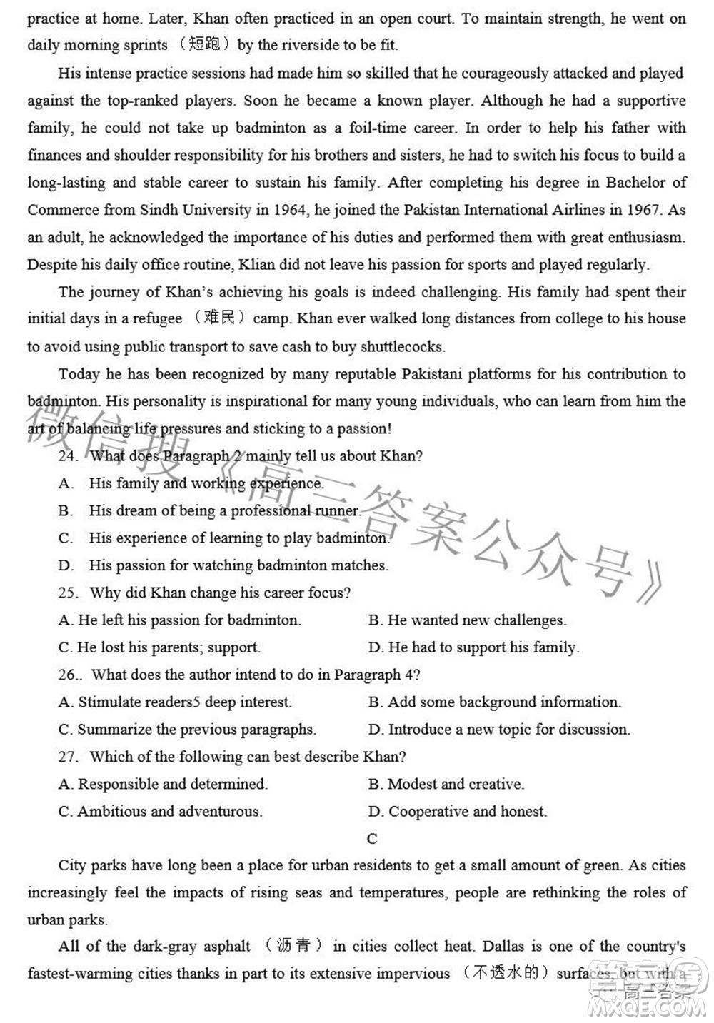 合肥市2022年高三第二次教學質量檢測英語試題及答案