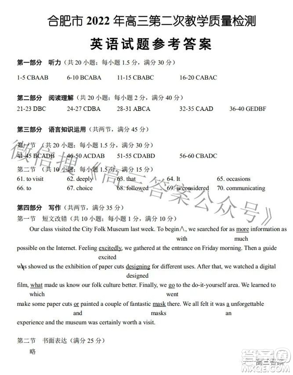 合肥市2022年高三第二次教學質量檢測英語試題及答案