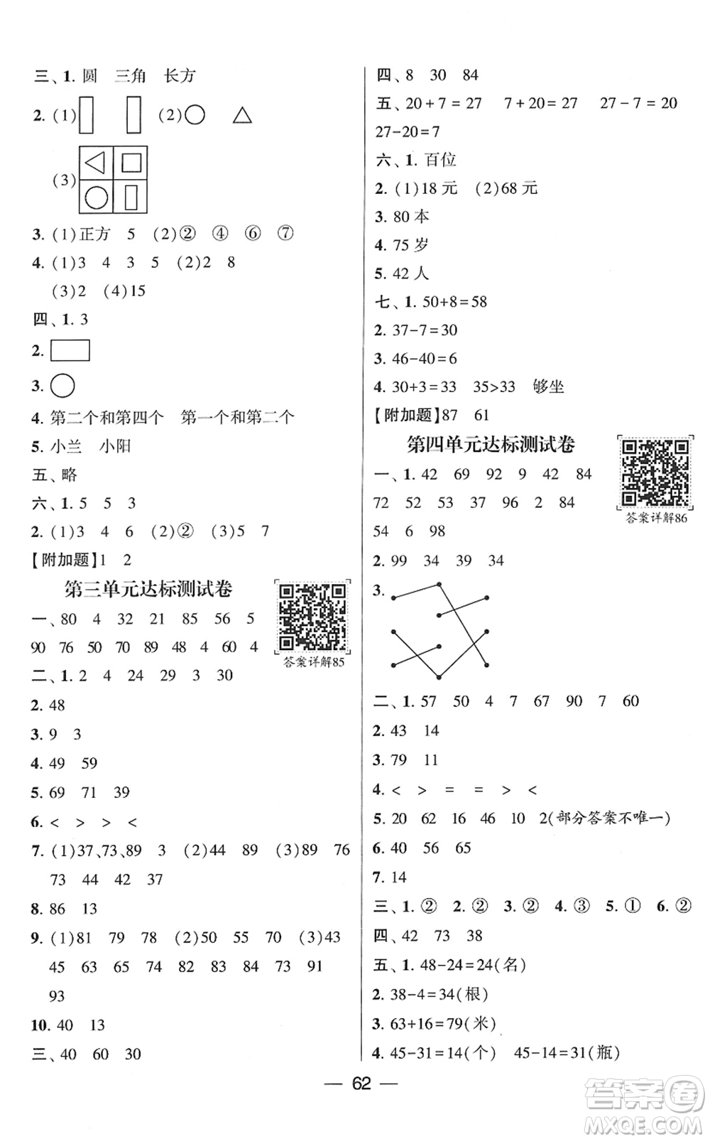 河海大學(xué)出版社2022學(xué)霸棒棒堂同步提優(yōu)一年級(jí)數(shù)學(xué)下冊(cè)SJ蘇教版答案