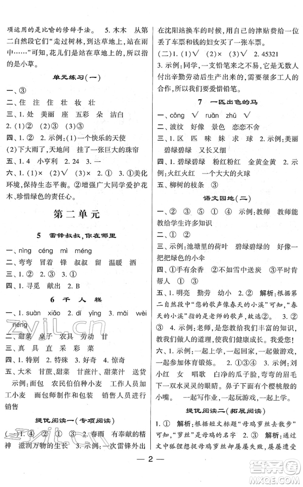 河海大學出版社2022學霸棒棒堂同步提優(yōu)二年級語文下冊人教版答案