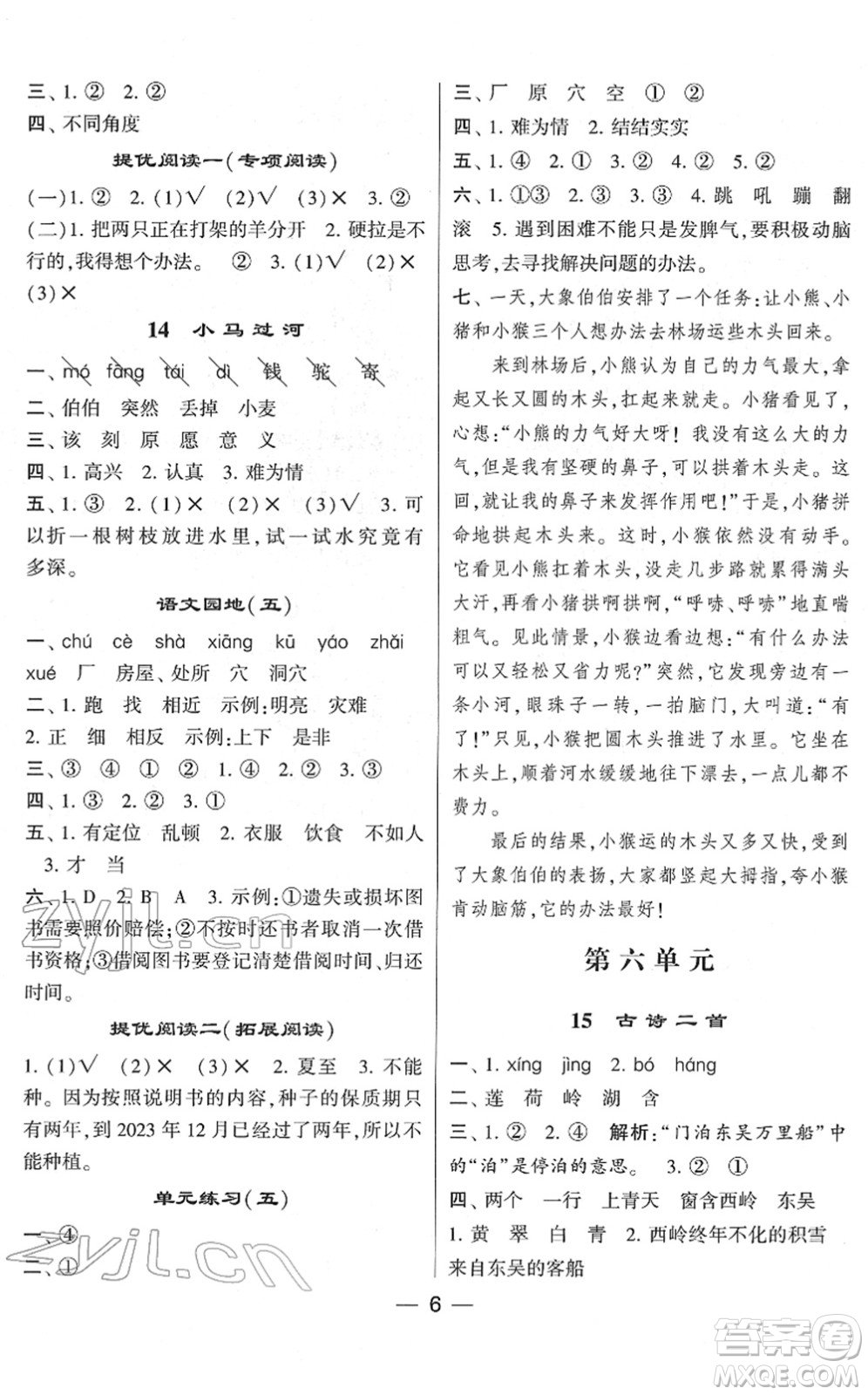 河海大學出版社2022學霸棒棒堂同步提優(yōu)二年級語文下冊人教版答案