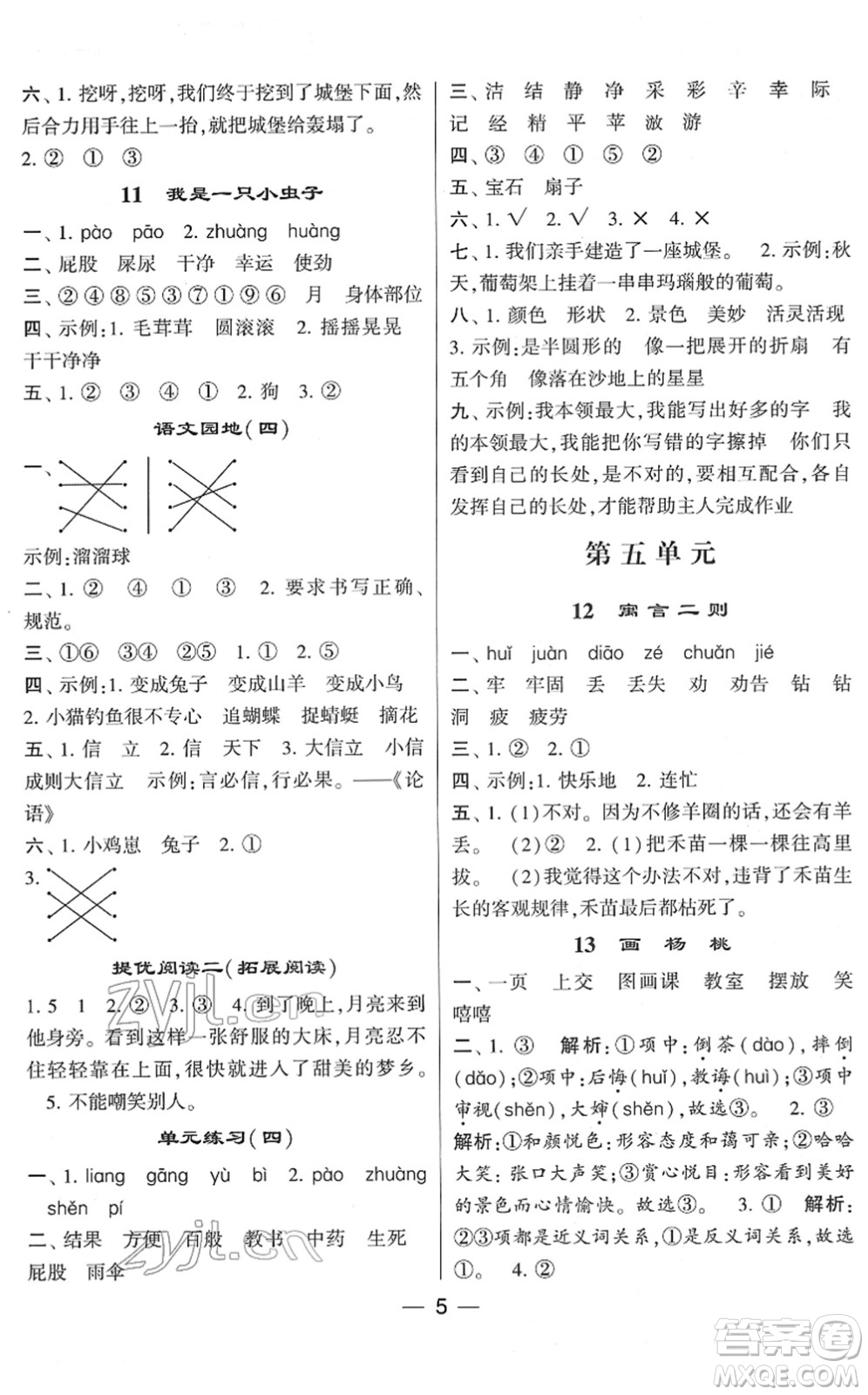 河海大學出版社2022學霸棒棒堂同步提優(yōu)二年級語文下冊人教版答案
