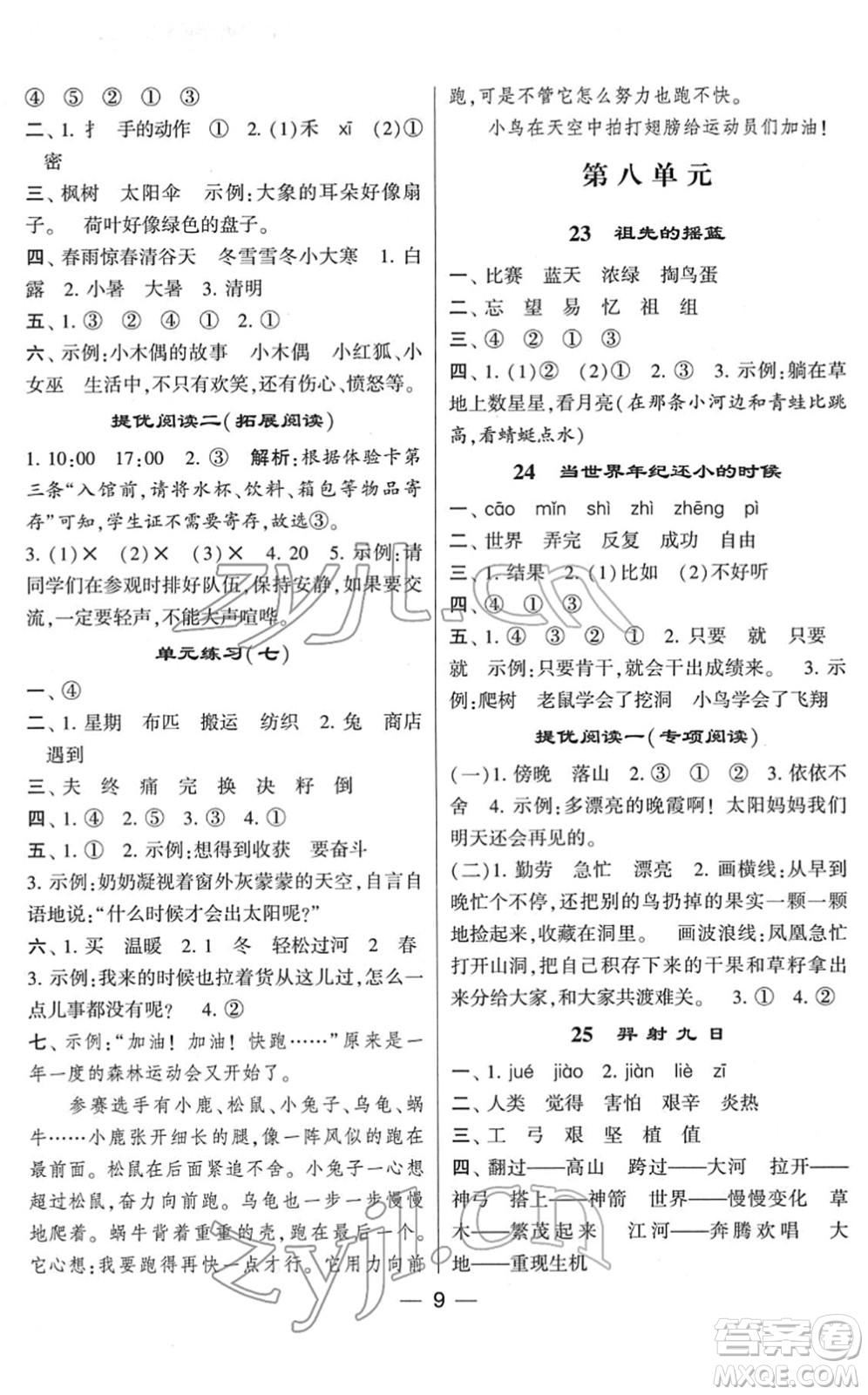 河海大學出版社2022學霸棒棒堂同步提優(yōu)二年級語文下冊人教版答案