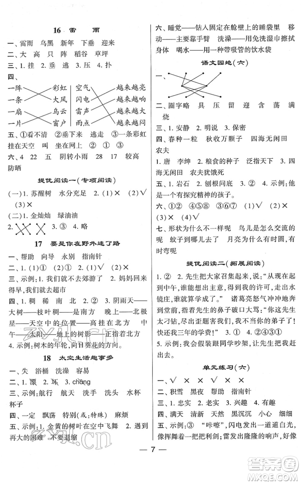 河海大學出版社2022學霸棒棒堂同步提優(yōu)二年級語文下冊人教版答案