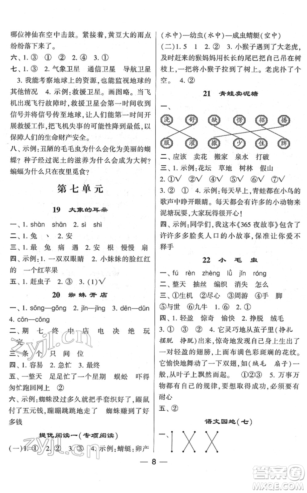 河海大學出版社2022學霸棒棒堂同步提優(yōu)二年級語文下冊人教版答案