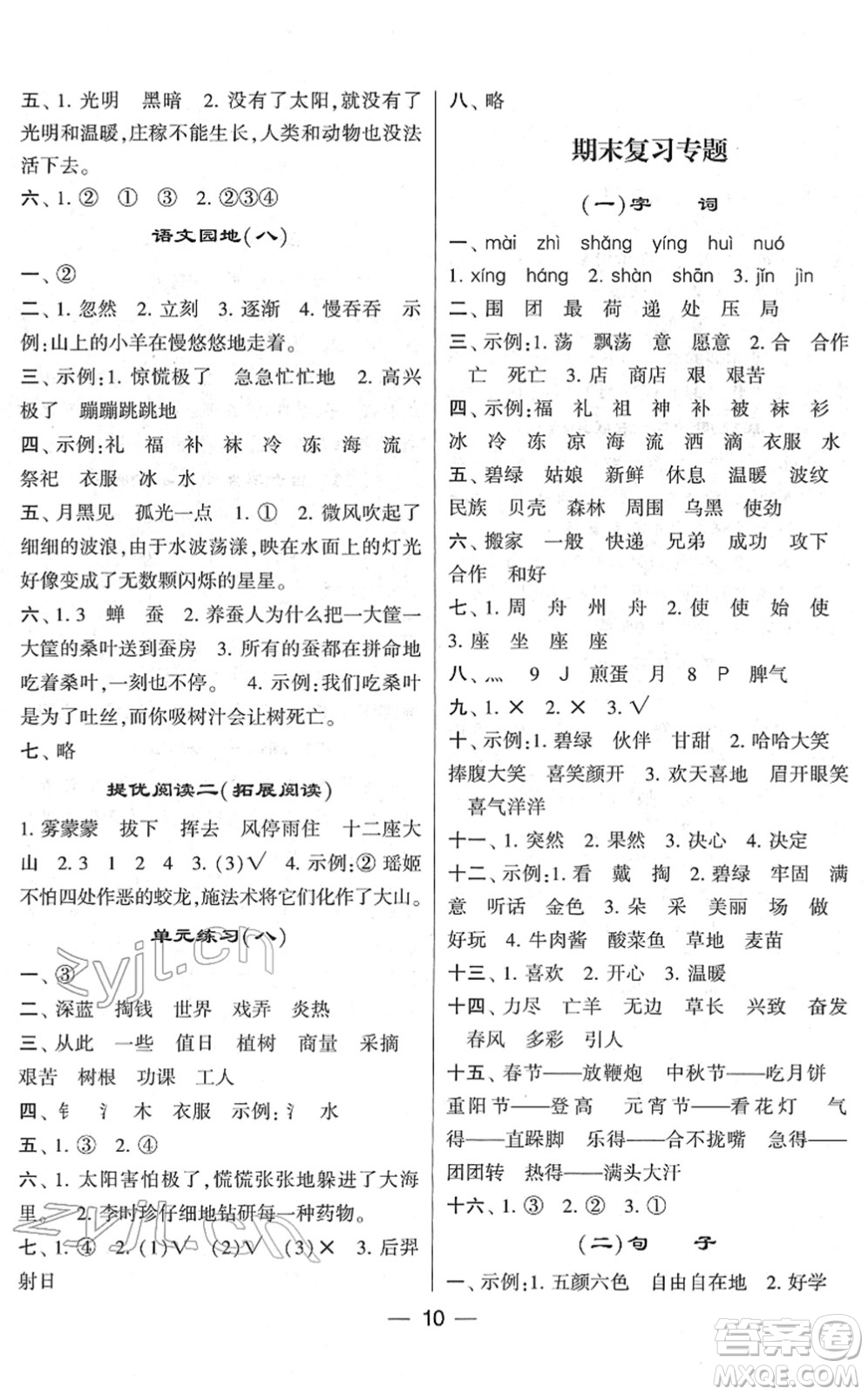 河海大學出版社2022學霸棒棒堂同步提優(yōu)二年級語文下冊人教版答案