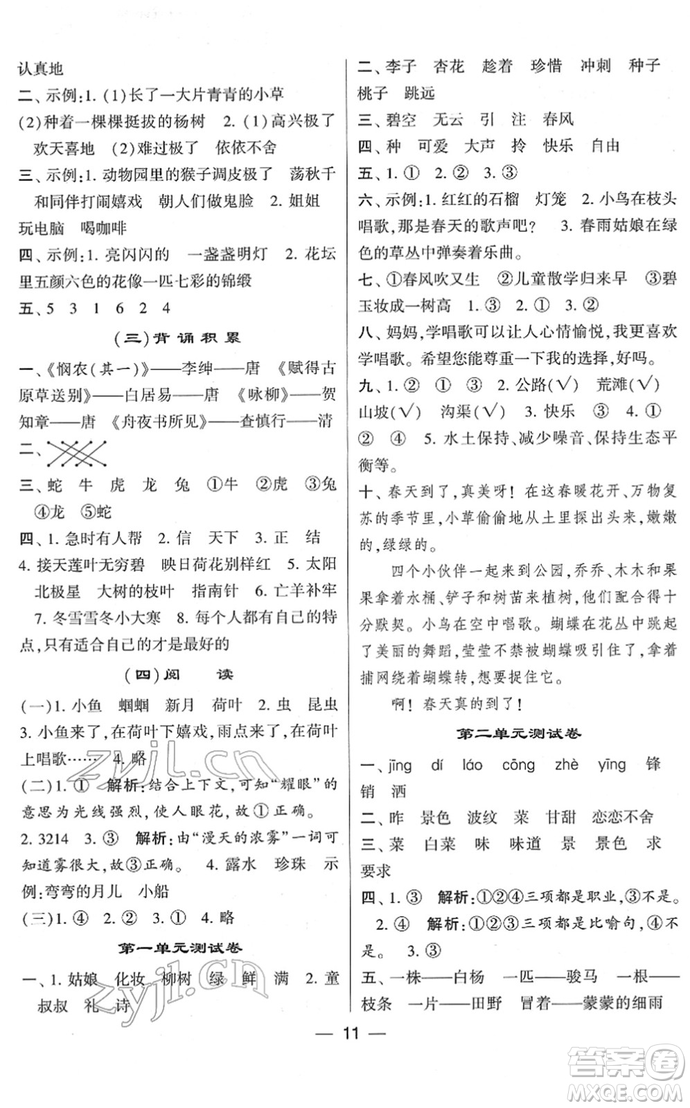 河海大學出版社2022學霸棒棒堂同步提優(yōu)二年級語文下冊人教版答案