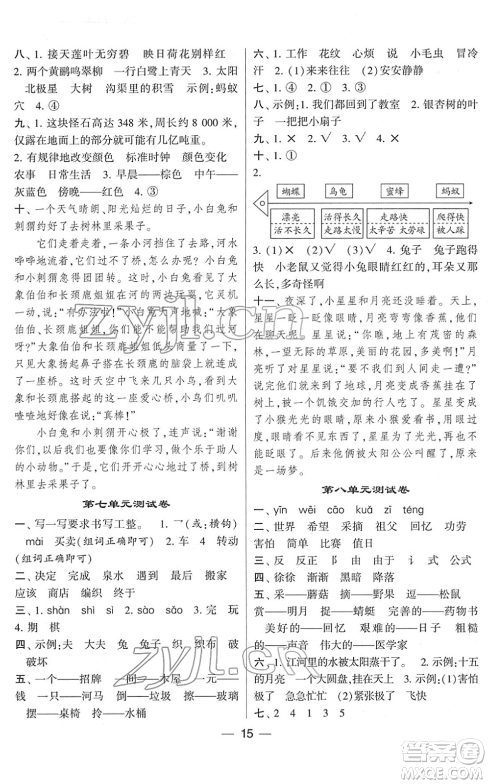 河海大學出版社2022學霸棒棒堂同步提優(yōu)二年級語文下冊人教版答案