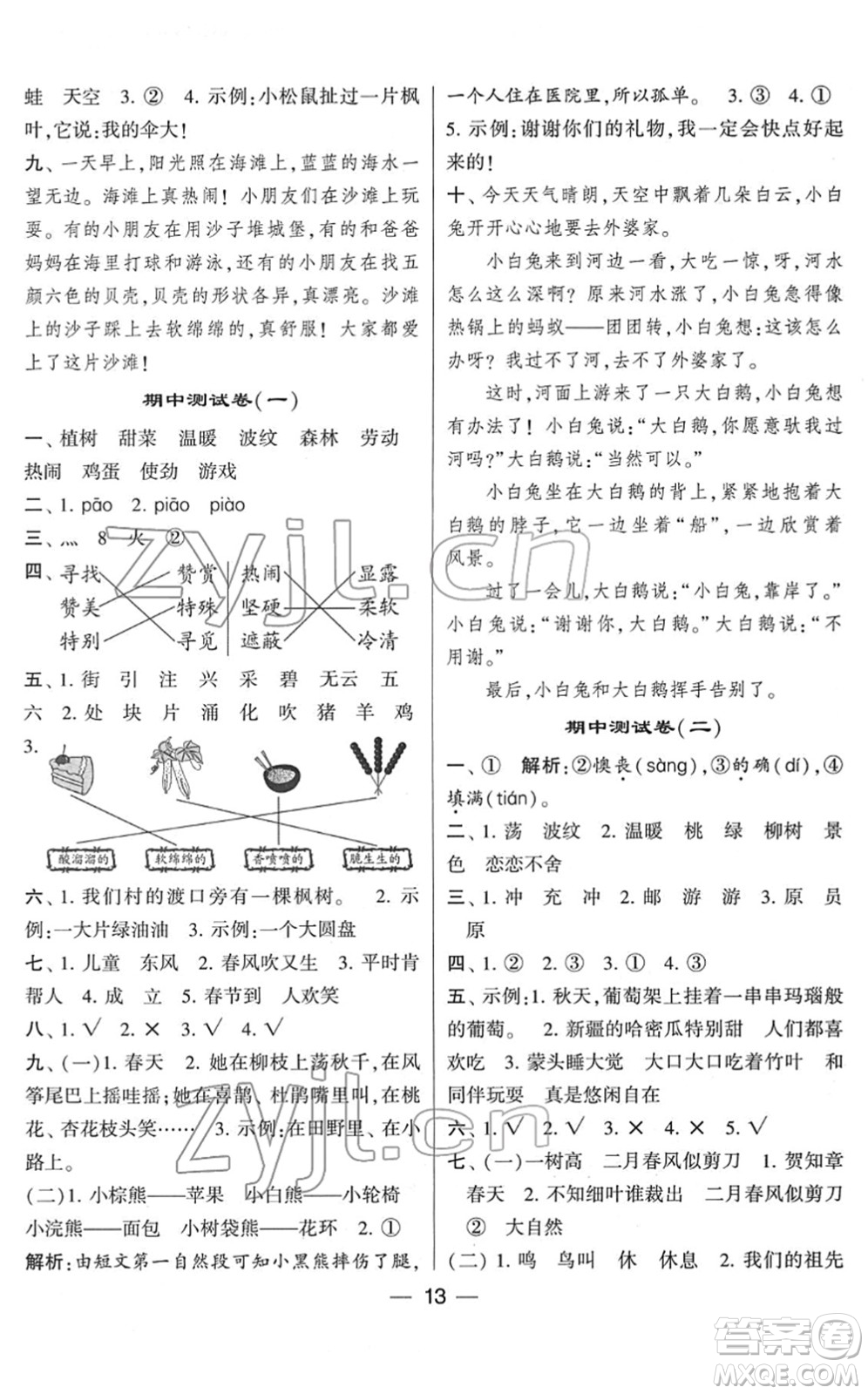 河海大學出版社2022學霸棒棒堂同步提優(yōu)二年級語文下冊人教版答案