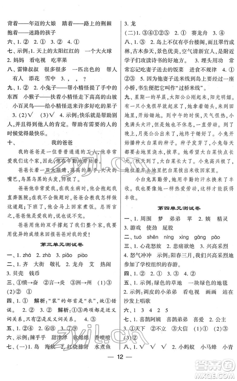 河海大學出版社2022學霸棒棒堂同步提優(yōu)二年級語文下冊人教版答案
