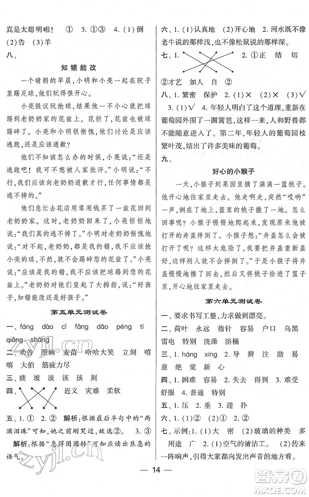 河海大學出版社2022學霸棒棒堂同步提優(yōu)二年級語文下冊人教版答案