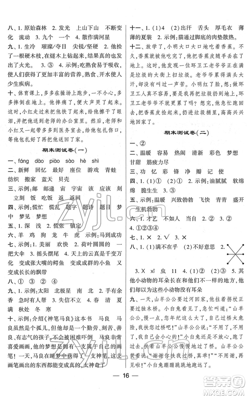 河海大學出版社2022學霸棒棒堂同步提優(yōu)二年級語文下冊人教版答案