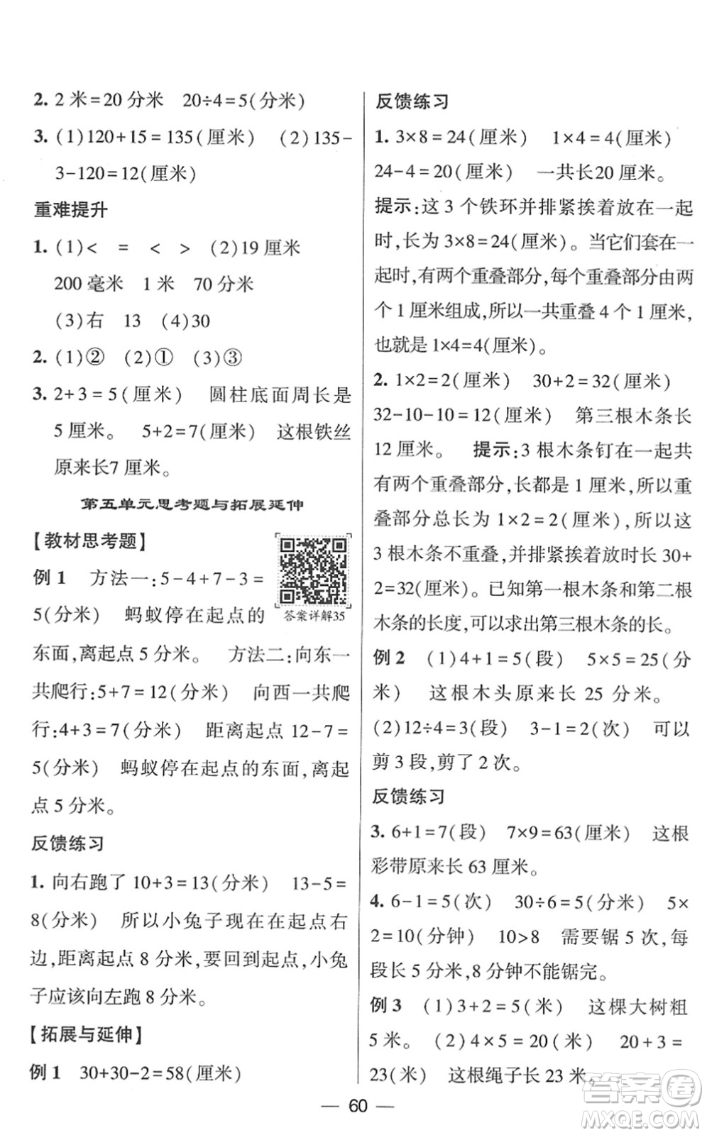 河海大學(xué)出版社2022學(xué)霸棒棒堂同步提優(yōu)二年級數(shù)學(xué)下冊SJ蘇教版答案