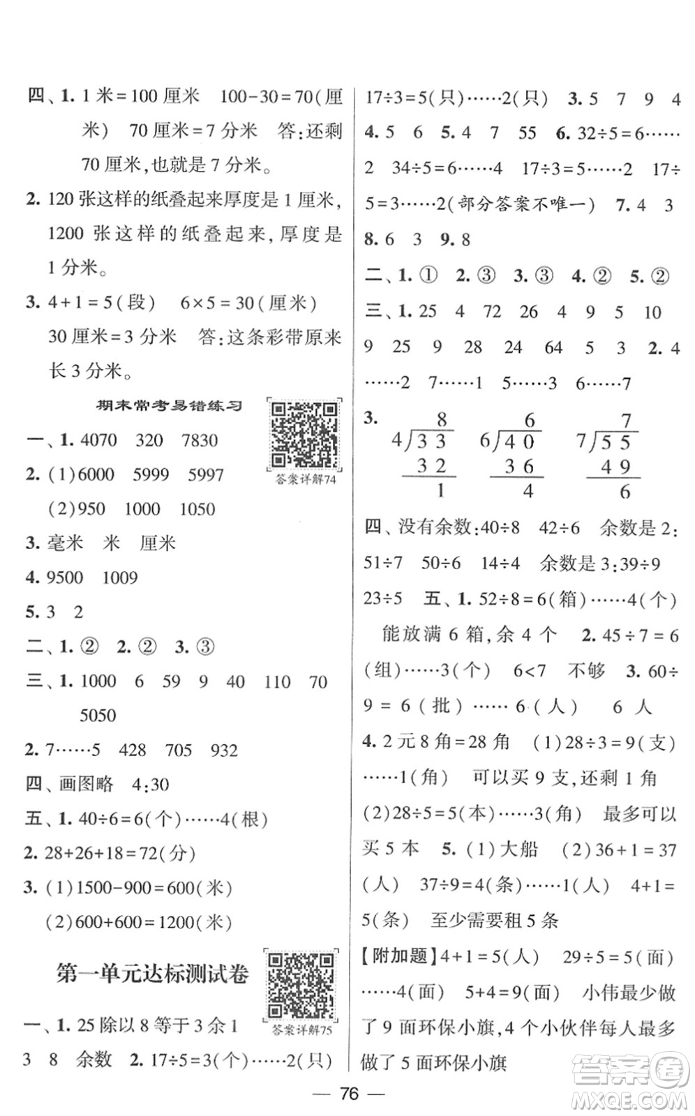 河海大學(xué)出版社2022學(xué)霸棒棒堂同步提優(yōu)二年級數(shù)學(xué)下冊SJ蘇教版答案