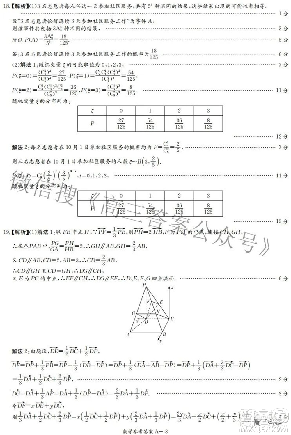 2022屆湖南新高考教學(xué)教研聯(lián)盟高三第二次聯(lián)考數(shù)學(xué)試卷及答案