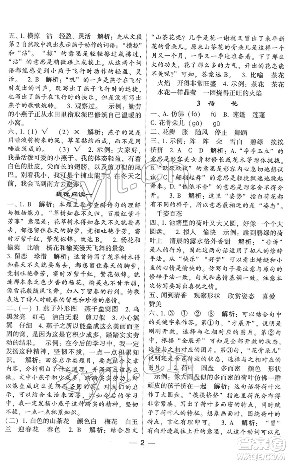 河海大學(xué)出版社2022學(xué)霸棒棒堂同步提優(yōu)三年級(jí)語(yǔ)文下冊(cè)人教版答案