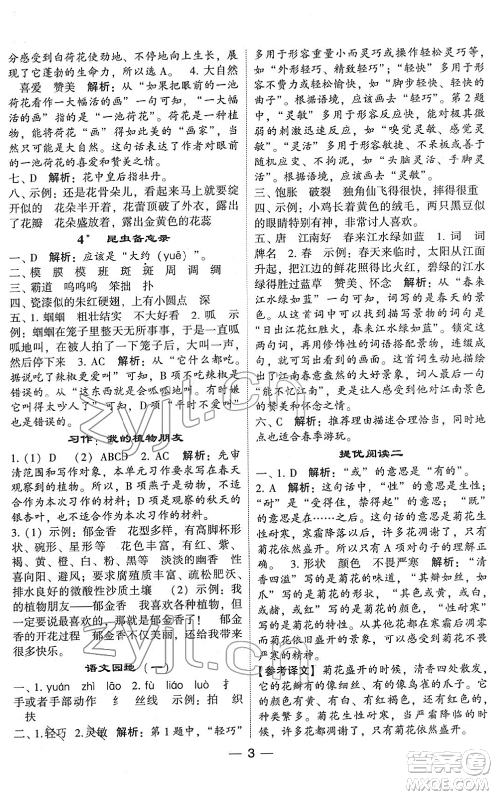河海大學(xué)出版社2022學(xué)霸棒棒堂同步提優(yōu)三年級(jí)語(yǔ)文下冊(cè)人教版答案