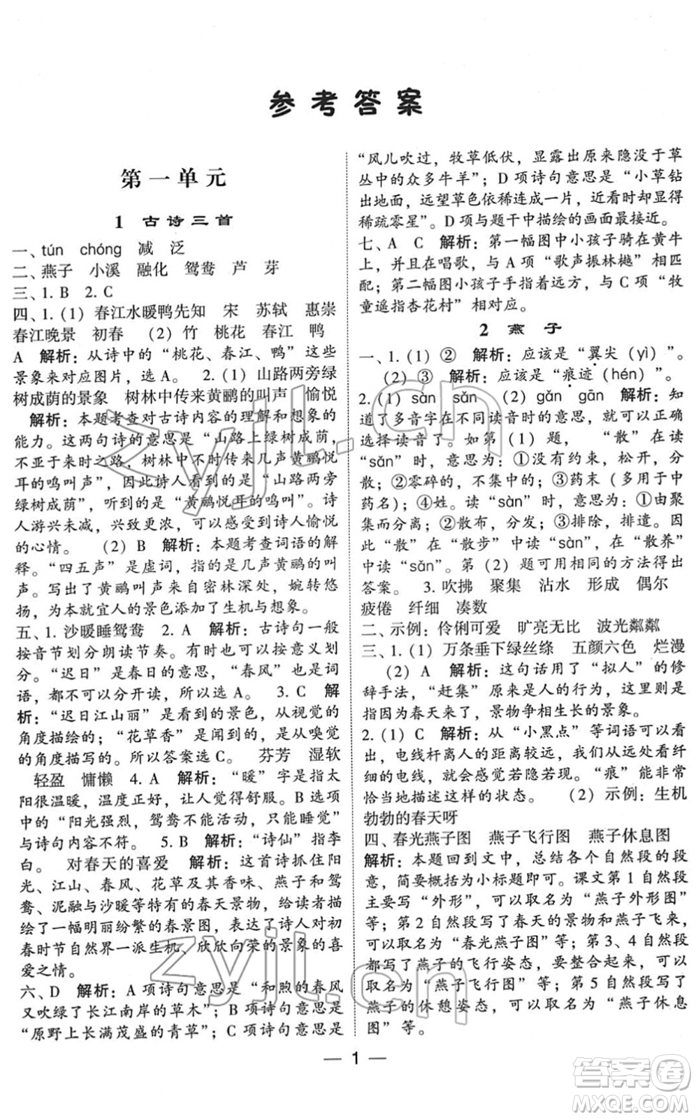 河海大學(xué)出版社2022學(xué)霸棒棒堂同步提優(yōu)三年級(jí)語(yǔ)文下冊(cè)人教版答案