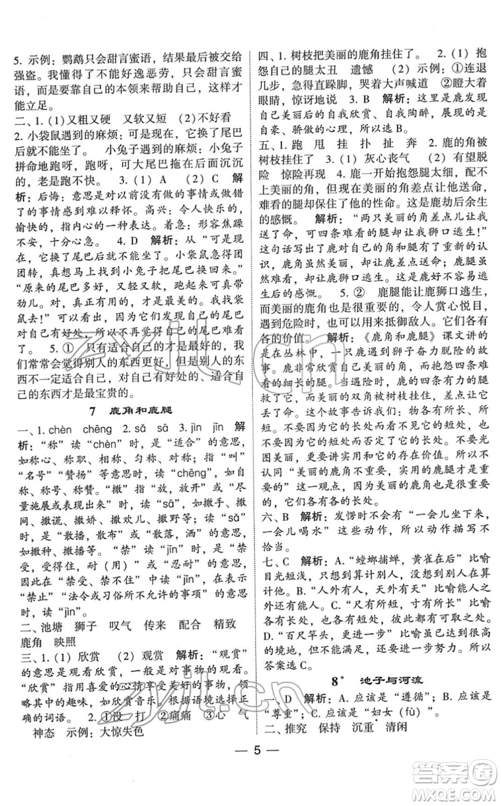 河海大學(xué)出版社2022學(xué)霸棒棒堂同步提優(yōu)三年級(jí)語(yǔ)文下冊(cè)人教版答案