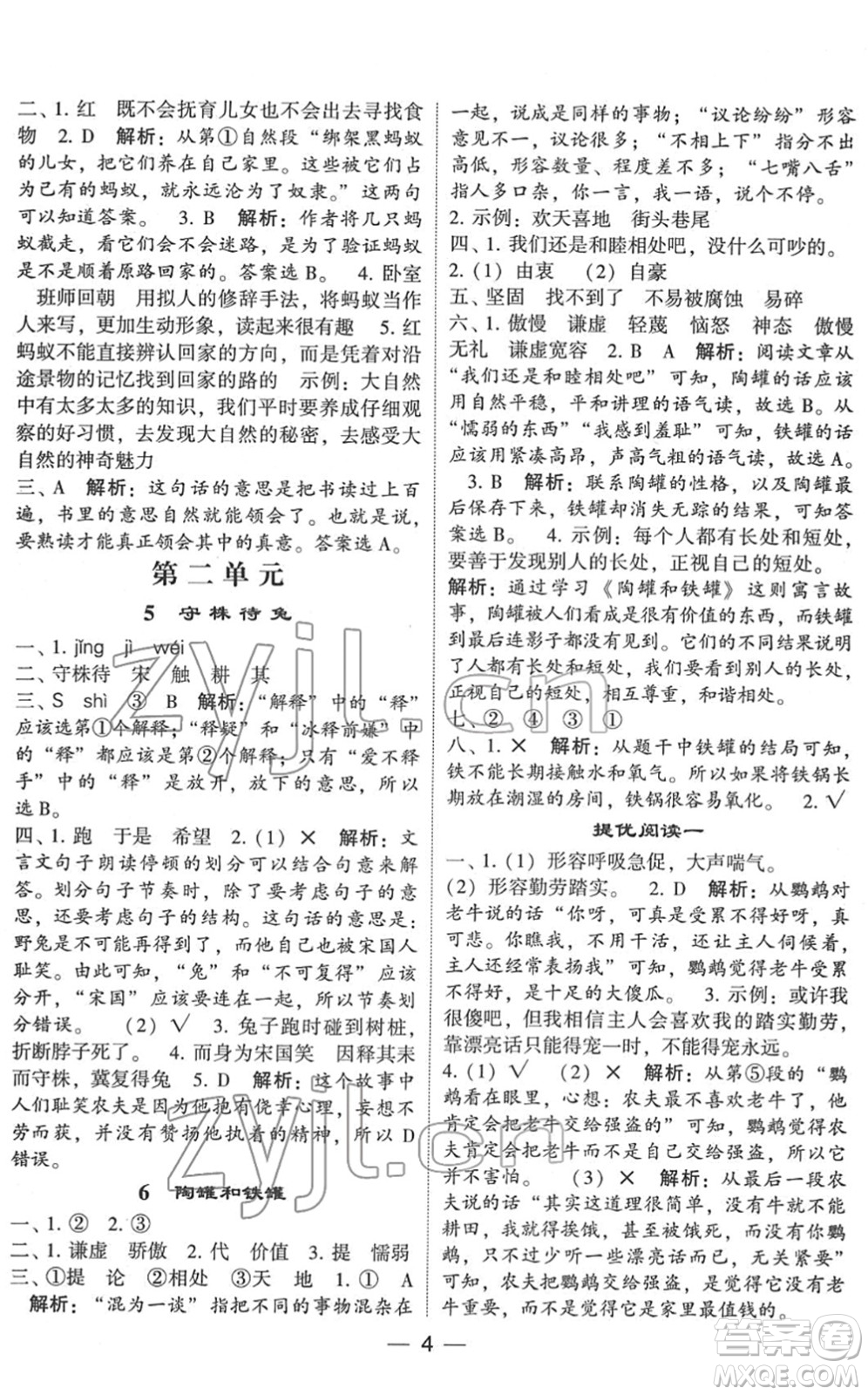 河海大學(xué)出版社2022學(xué)霸棒棒堂同步提優(yōu)三年級(jí)語(yǔ)文下冊(cè)人教版答案