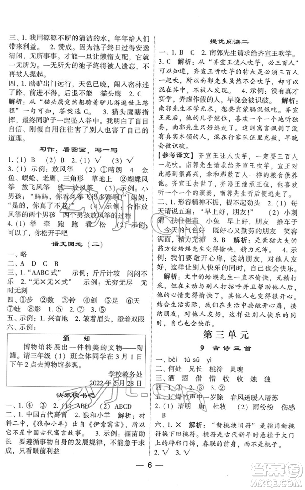 河海大學(xué)出版社2022學(xué)霸棒棒堂同步提優(yōu)三年級(jí)語(yǔ)文下冊(cè)人教版答案